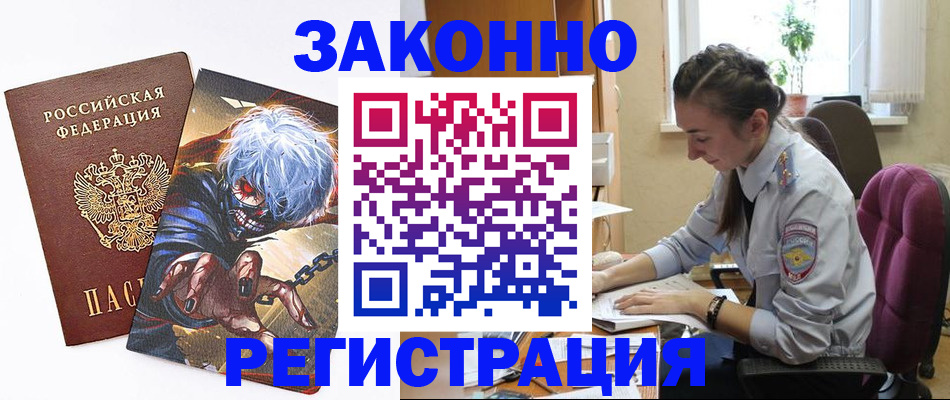 прописка для военкомата в Долинске