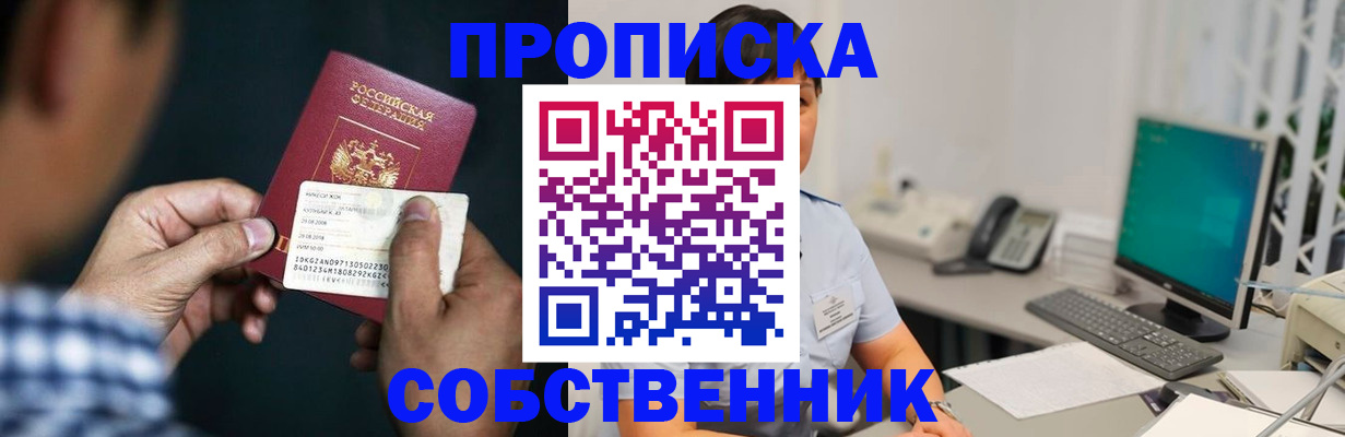 прописка поиск в Долинске