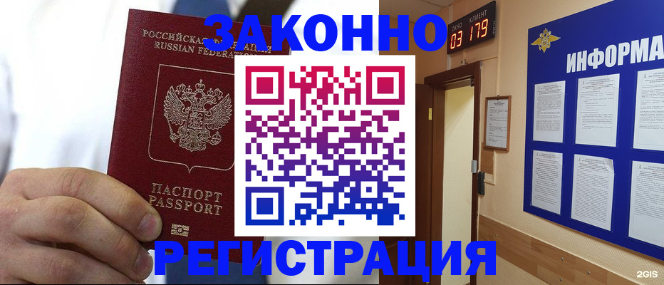 прописка гарантия в Долинске