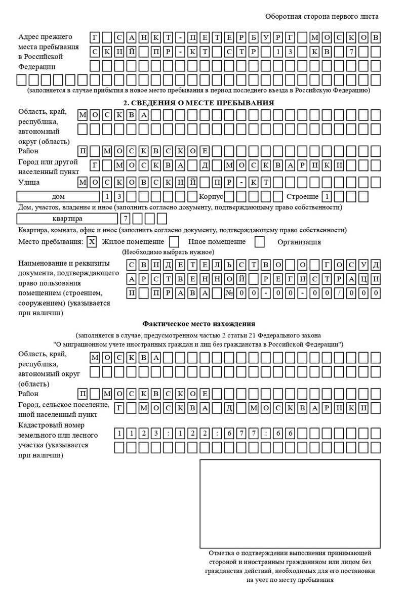 временная регистрация в Долинске